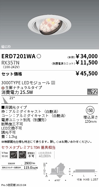 ERD7201WA-RX357N