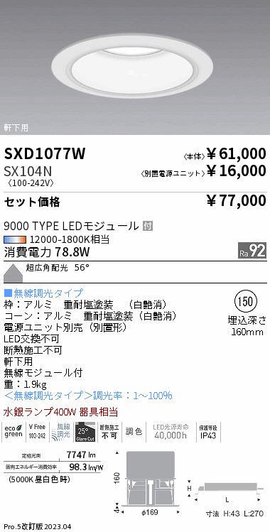 SXD1077W-...