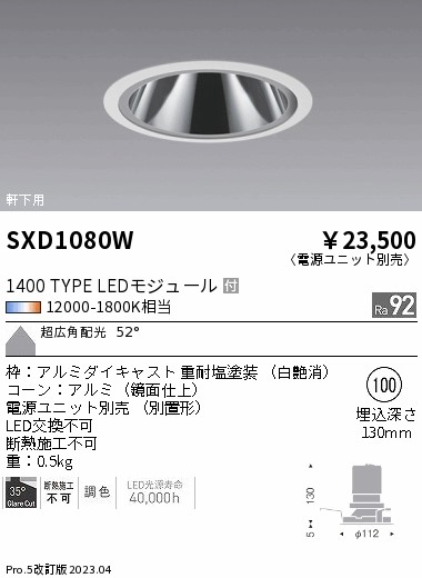 SXD1080W