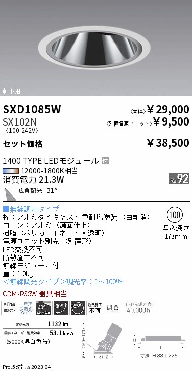遠藤照明 SXD1085W-SX102N LEDの照明器具なら激安通販販売のベスト
