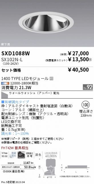 遠藤照明 SXD1088W-SX102N-L LEDの照明器具なら激安通販販売のベスト