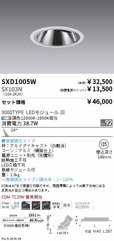 SXD1005W-SX103N