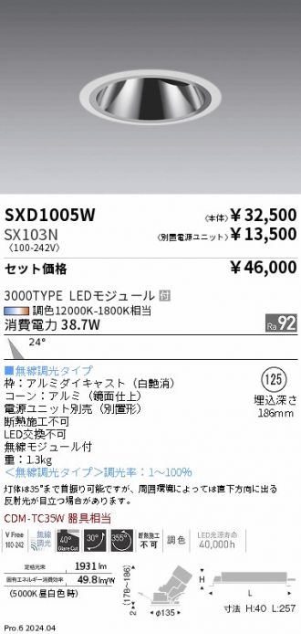 SXD1005W-SX103N