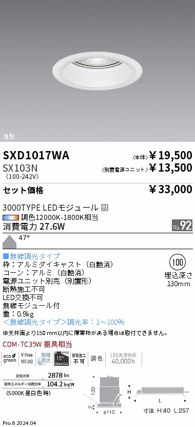 SXD1017WA-SX103N