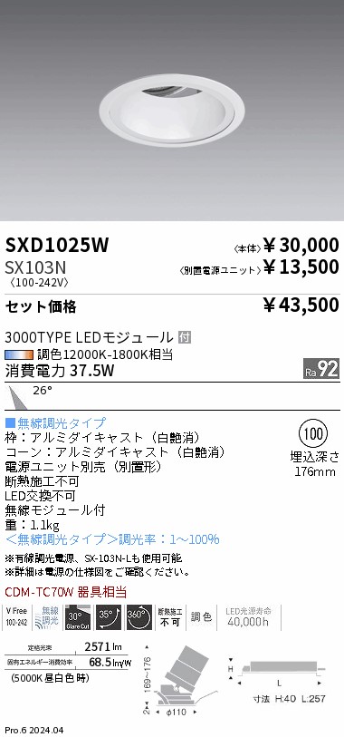 SXD1025W-SX103N