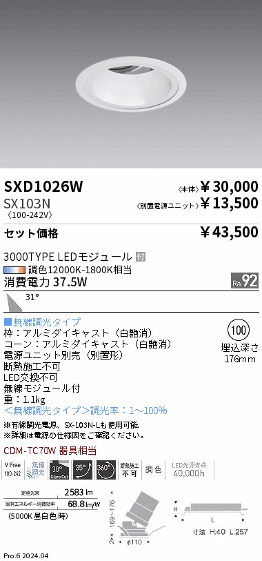 SXD1026W-SX103N