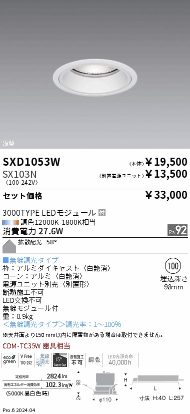 SXD1053W-...