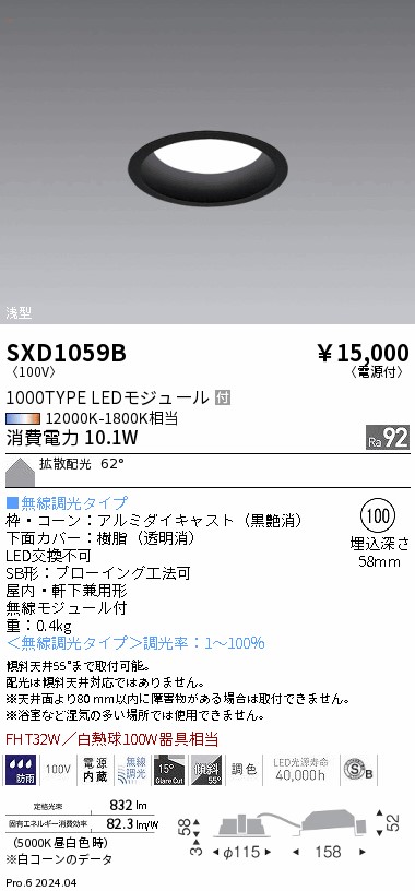 SXD1059B