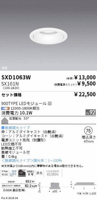 SXD1063W-SX101N