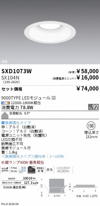 SXD1073W-SX104N