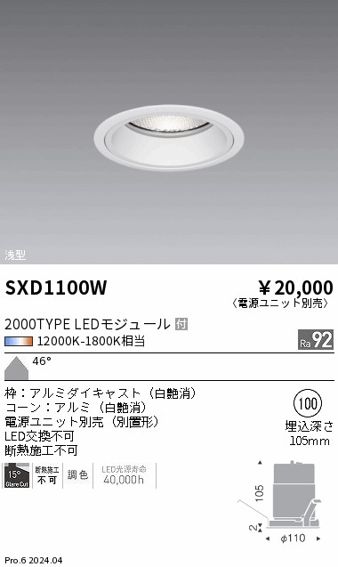 SXD1100W