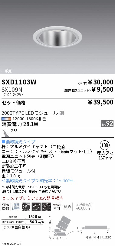 SXD1103W-...