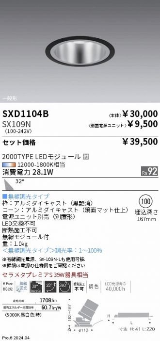 SXD1104B-SX109N