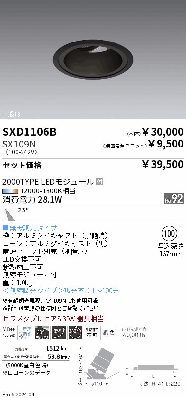 SXD1106B-SX109N