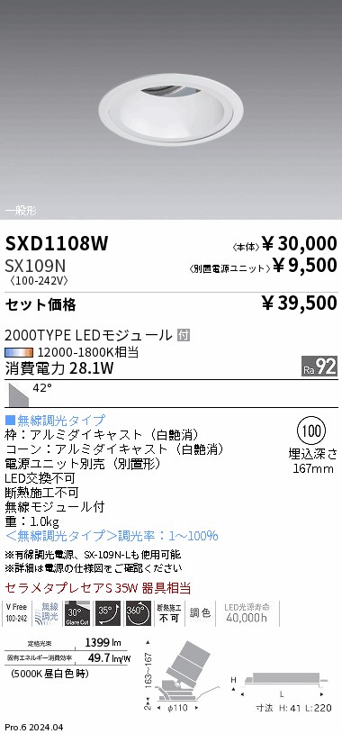 SXD1108W-SX109N