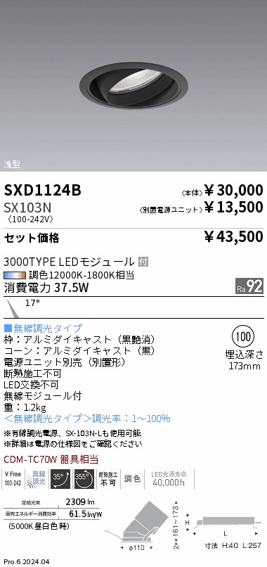 SXD1124B-SX103N