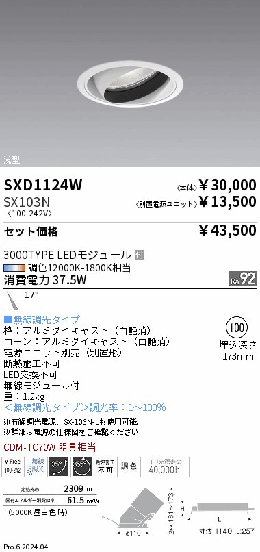 SXD1124W-...