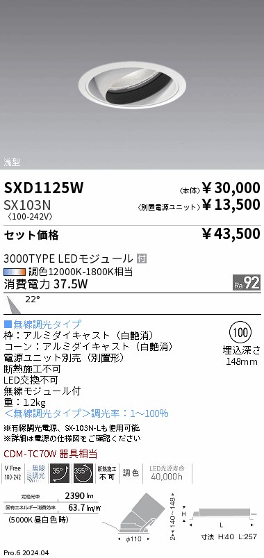 SXD1125W-...