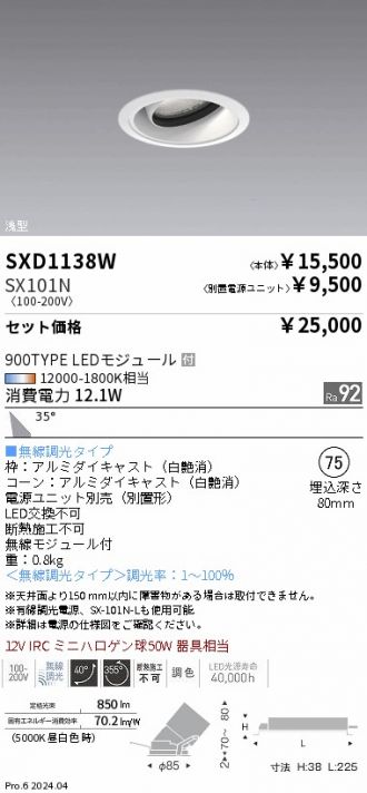 SXD1138W-SX101N