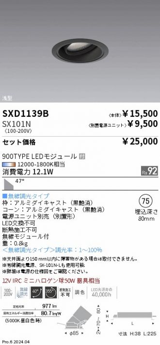 SXD1139B-SX101N