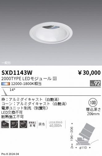 SXD1143W