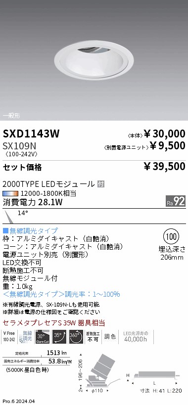 SXD1143W-...