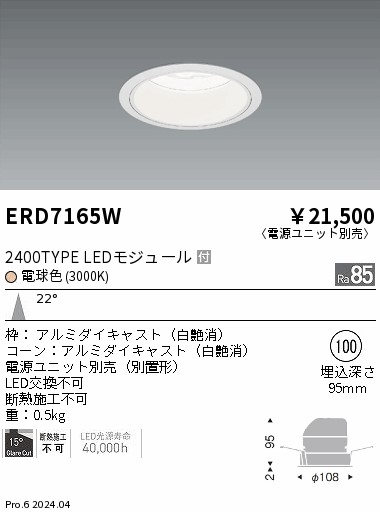 ERD7165W