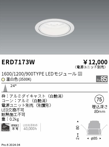 ERD7173W