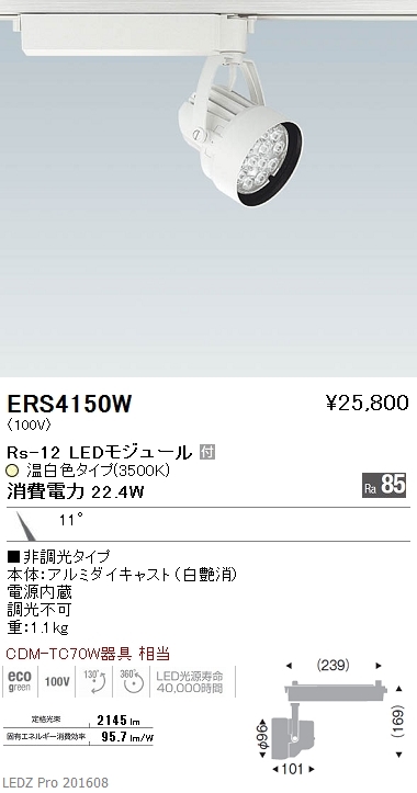 0円 本店は 遠藤照明 特選品 ダクトレール用スポットライト ERS4150W