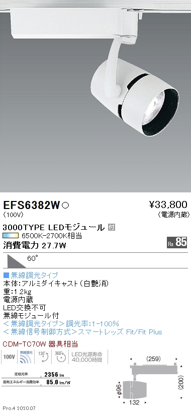 お求めやすく価格改定 ENDO 遠藤照明 LED無線調光調色スポットライト