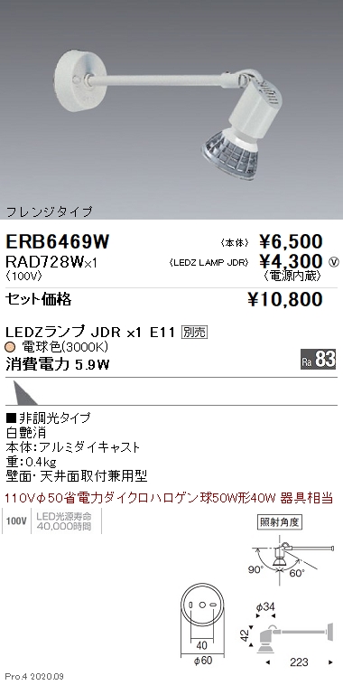 ERB6469W-RAD728W