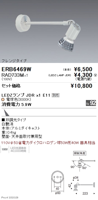 ERB6469W-RAD733M