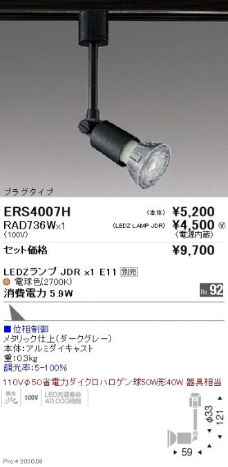 ERS4007H-RAD736W