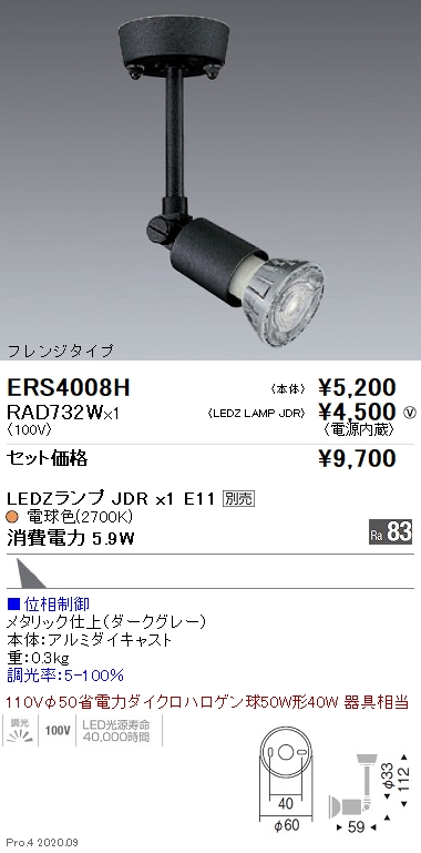 ERS4008H-RAD732W