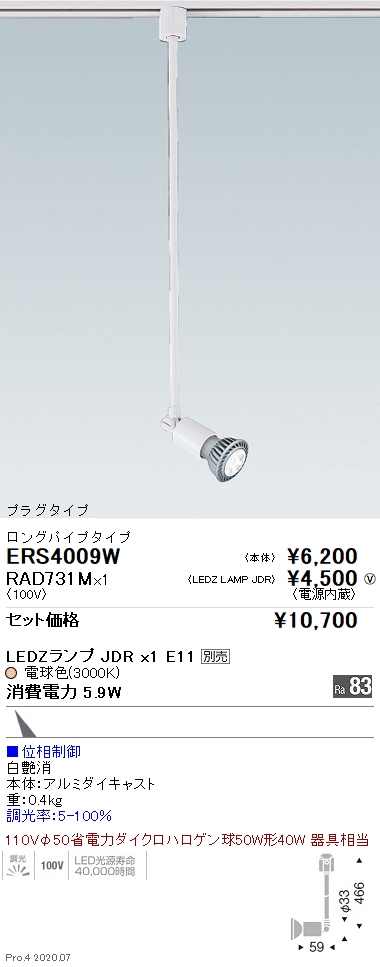 ERS4009W-RAD731M