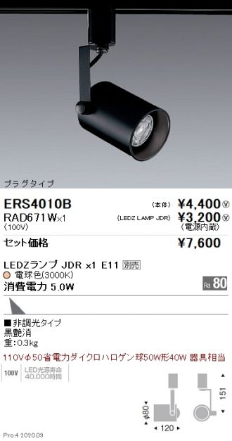ERS4010B-RAD671W