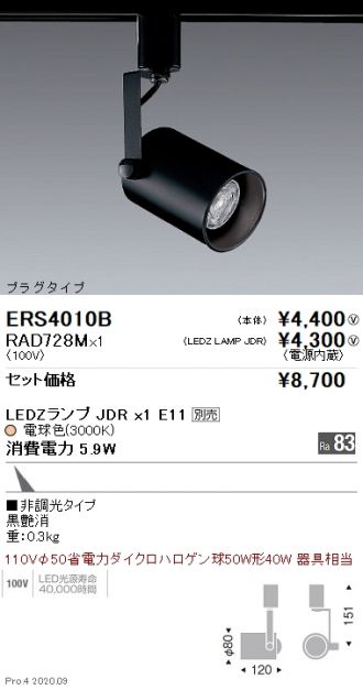 ERS4010B-RAD728M