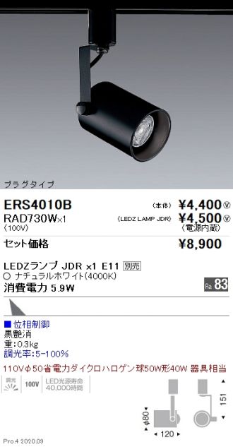 ERS4010B-RAD730W