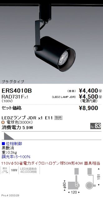 ERS4010B-RAD731F