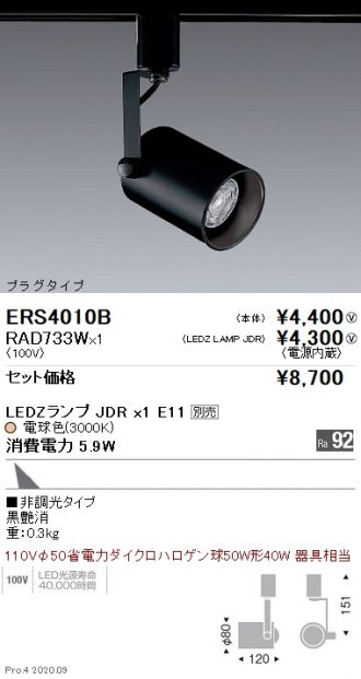 ERS4010B-RAD733W
