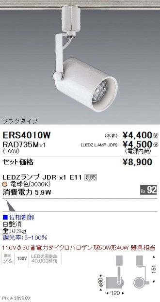 ERS4010W-RAD735M