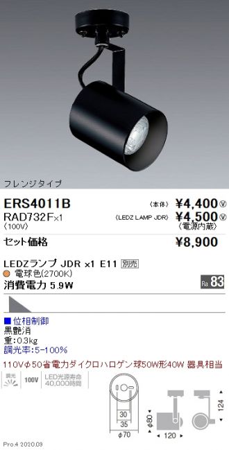 ERS4011B-RAD732F
