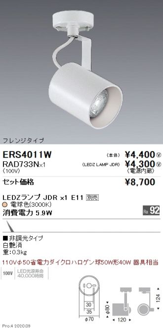 ERS4011W-RAD733N