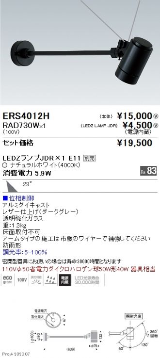 ERS4012H-RAD730W