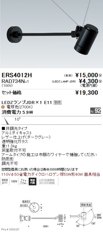 ERS4012H-RAD734N