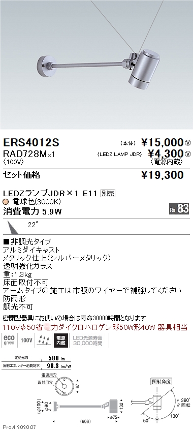 ERS4012S-RAD728M