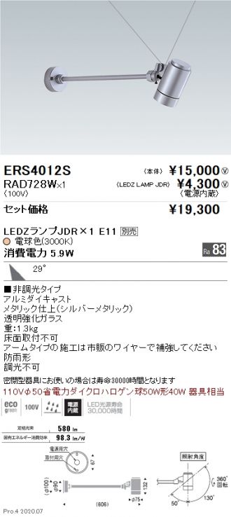 ERS4012S-RAD728W