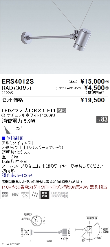 ERS4012S-RAD730M