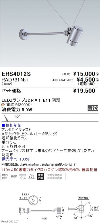 ERS4012S-RAD731N