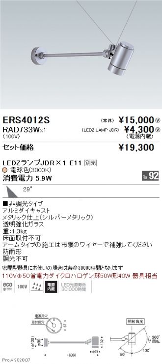 ERS4012S-RAD733W